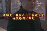 真的！多名老师发声回应刘强东发10万现金：我儿子长这么大 都没给我这么多钱！