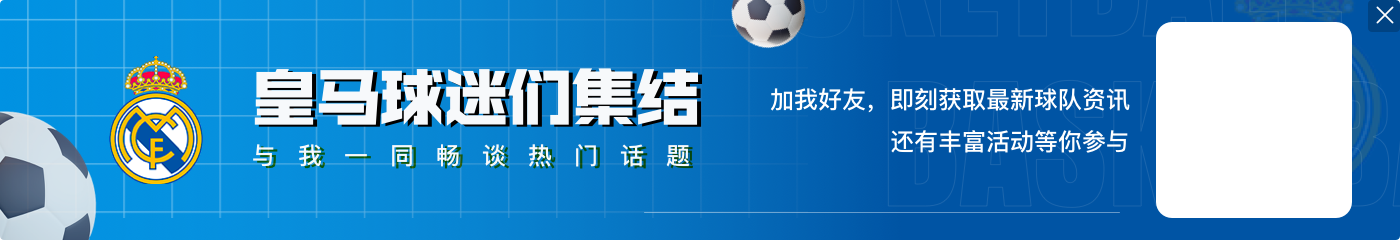 打破维尼修斯纪录！罗德里戈成为皇马队史最年轻13冠球员